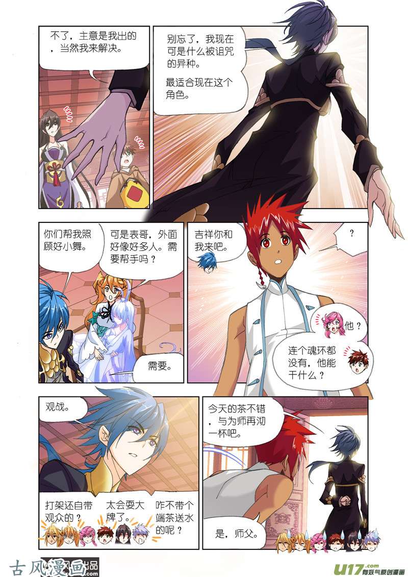 斗罗大陆383 异种的战斗（1）