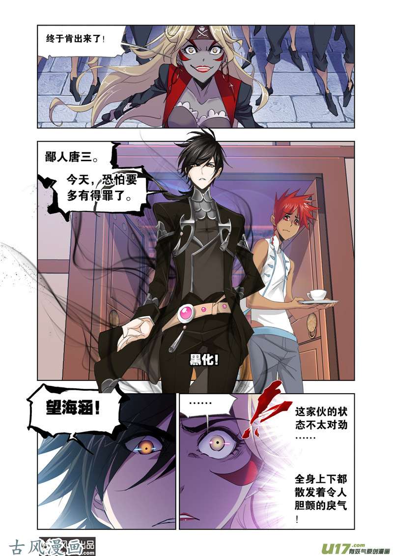 斗罗大陆383 异种的战斗（1）