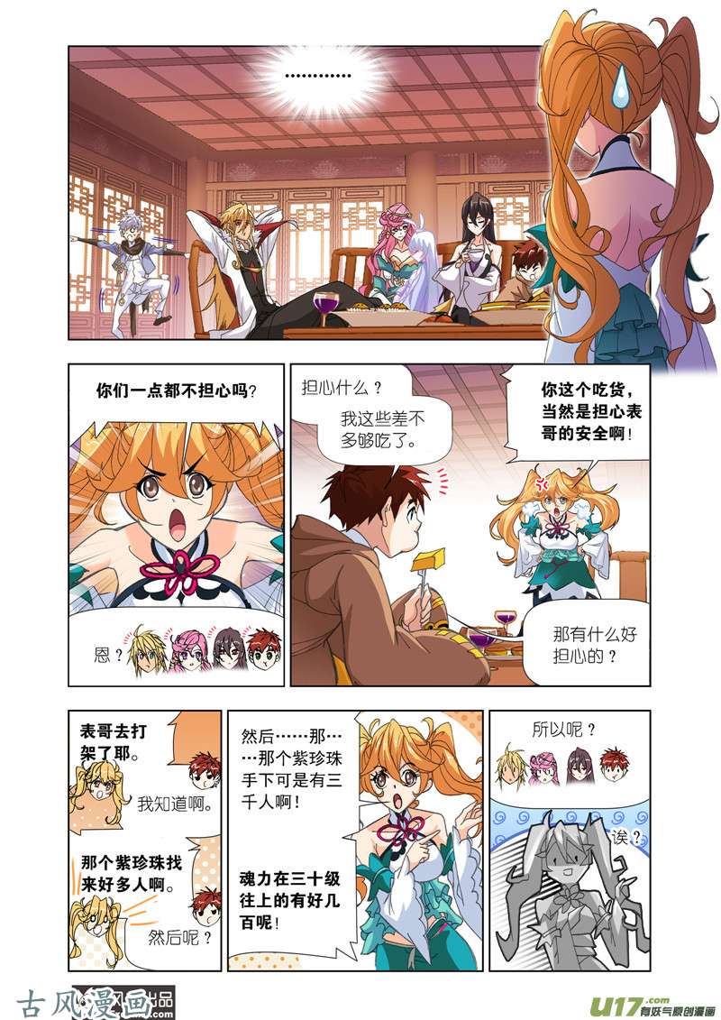 斗罗大陆383 异种的战斗（1）