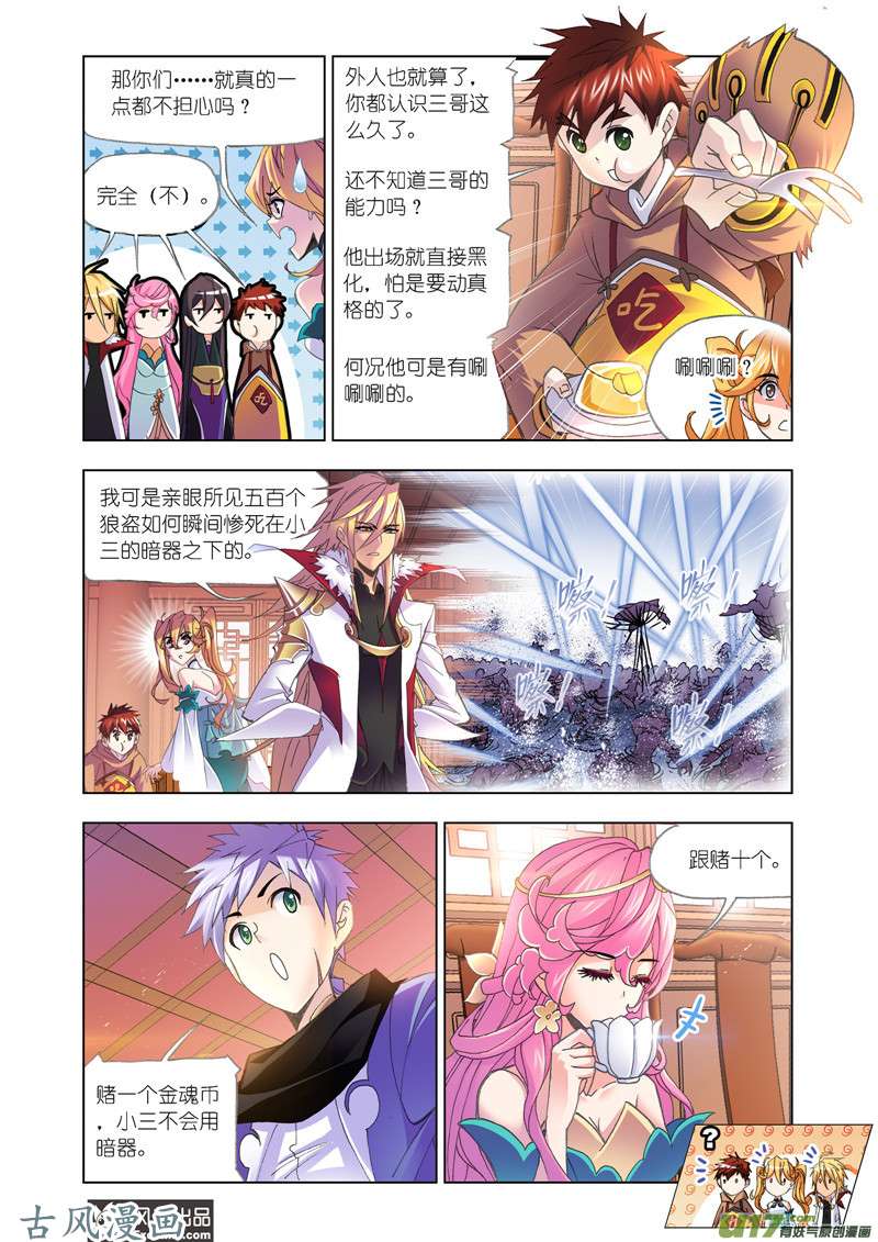 斗罗大陆383 异种的战斗（1）