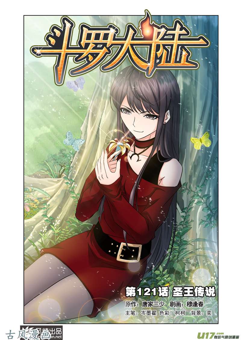 斗罗大陆242 圣王传说（1）