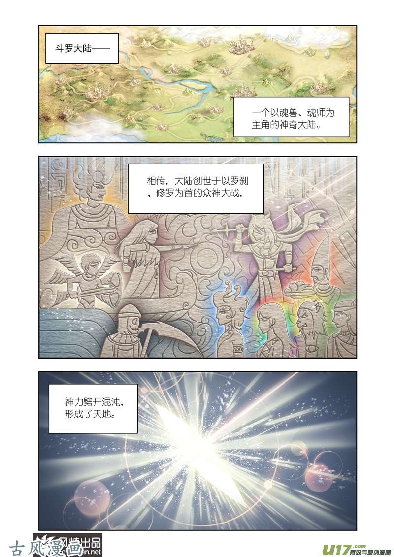 斗罗大陆242 圣王传说（1）