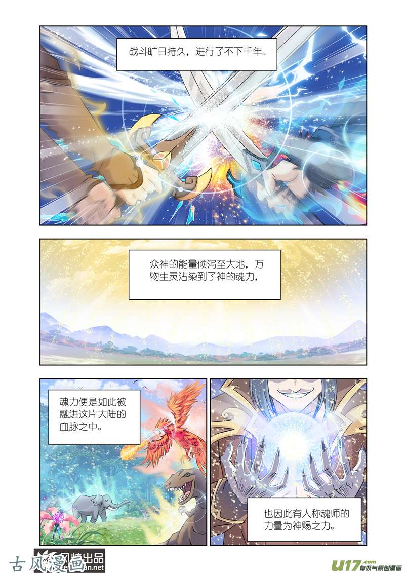 斗罗大陆242 圣王传说（1）