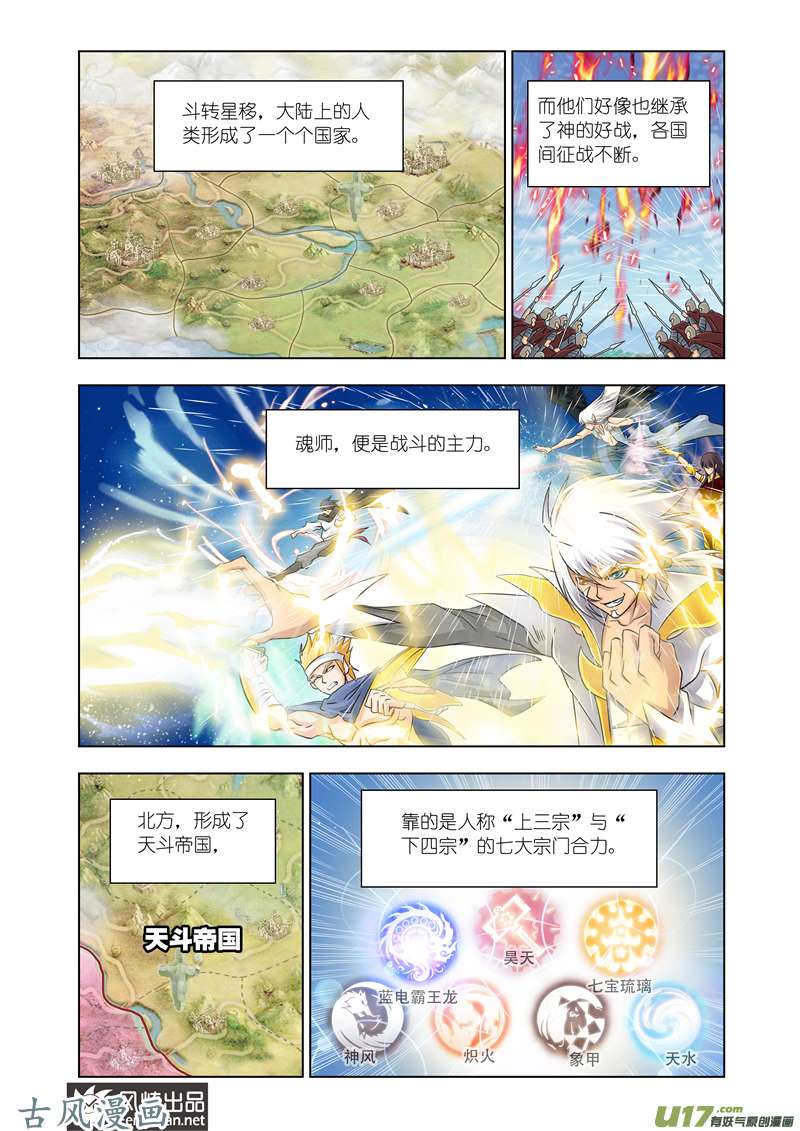 斗罗大陆242 圣王传说（1）