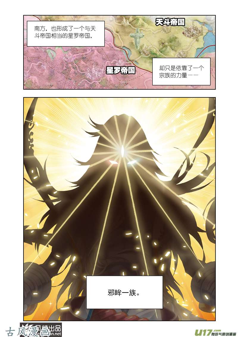 斗罗大陆242 圣王传说（1）