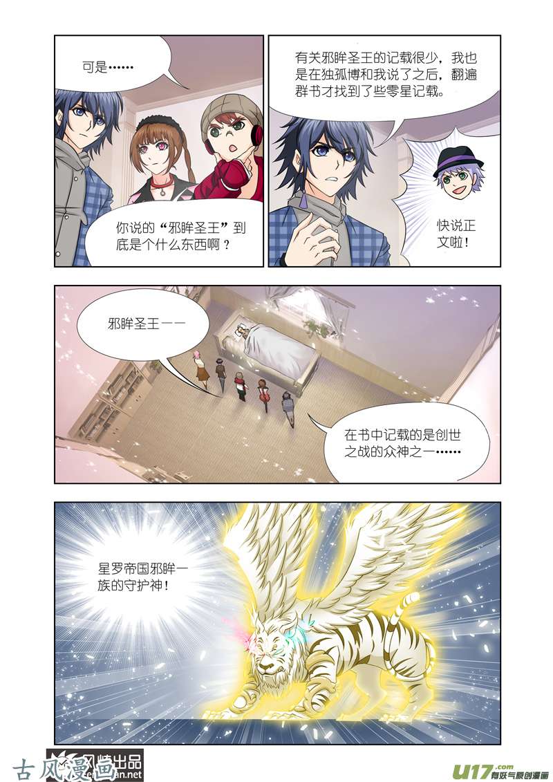 斗罗大陆242 圣王传说（1）