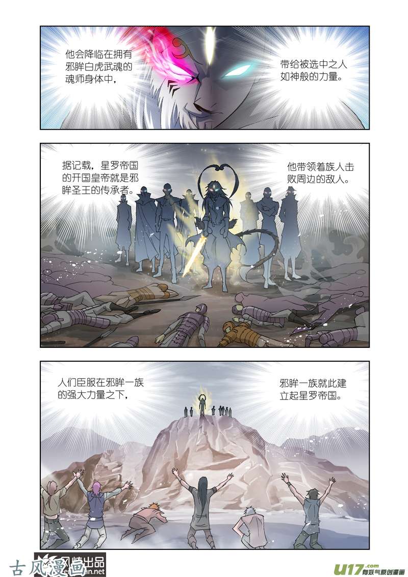 斗罗大陆242 圣王传说（1）