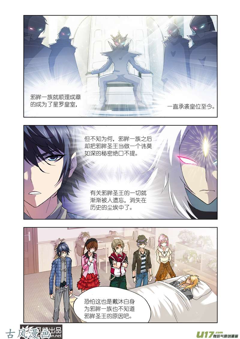 斗罗大陆242 圣王传说（1）