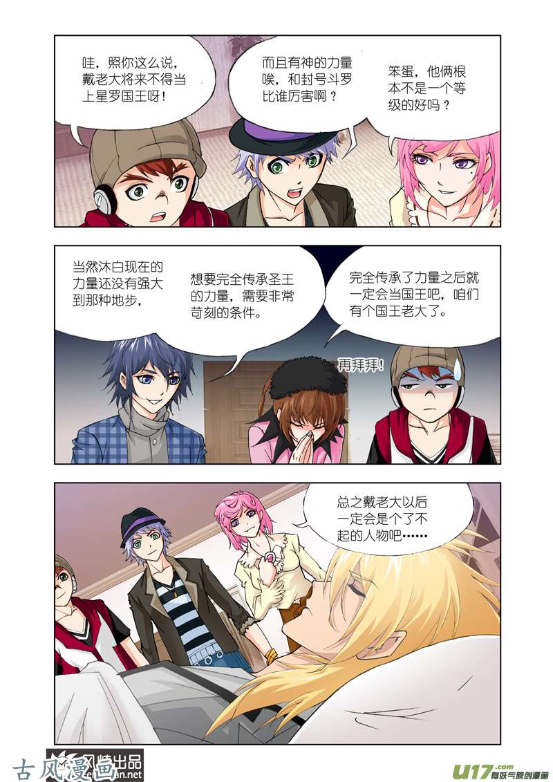 斗罗大陆242 圣王传说（1）