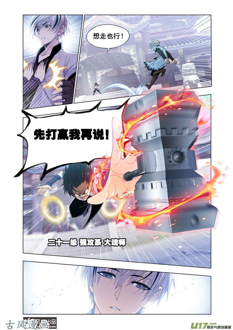 斗罗大陆番外21