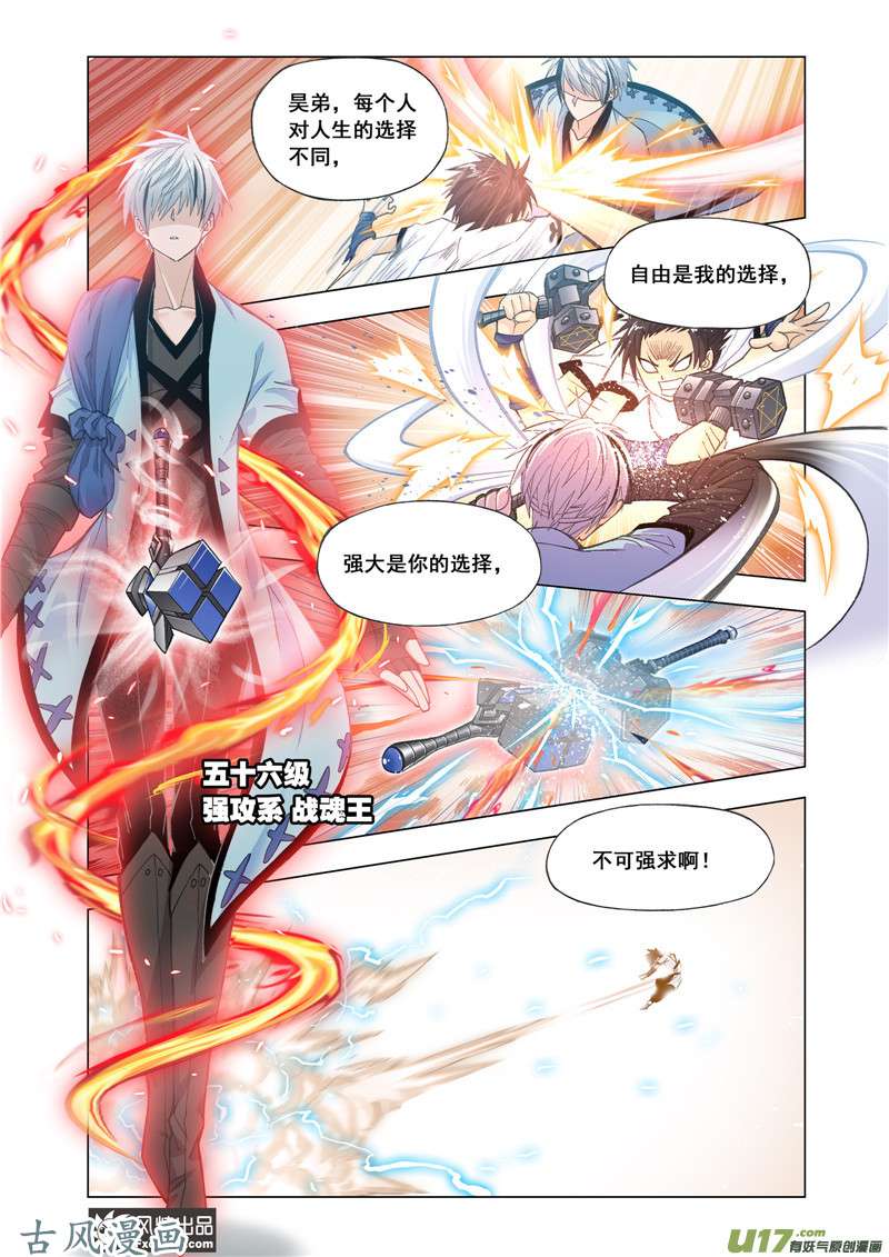 斗罗大陆番外21