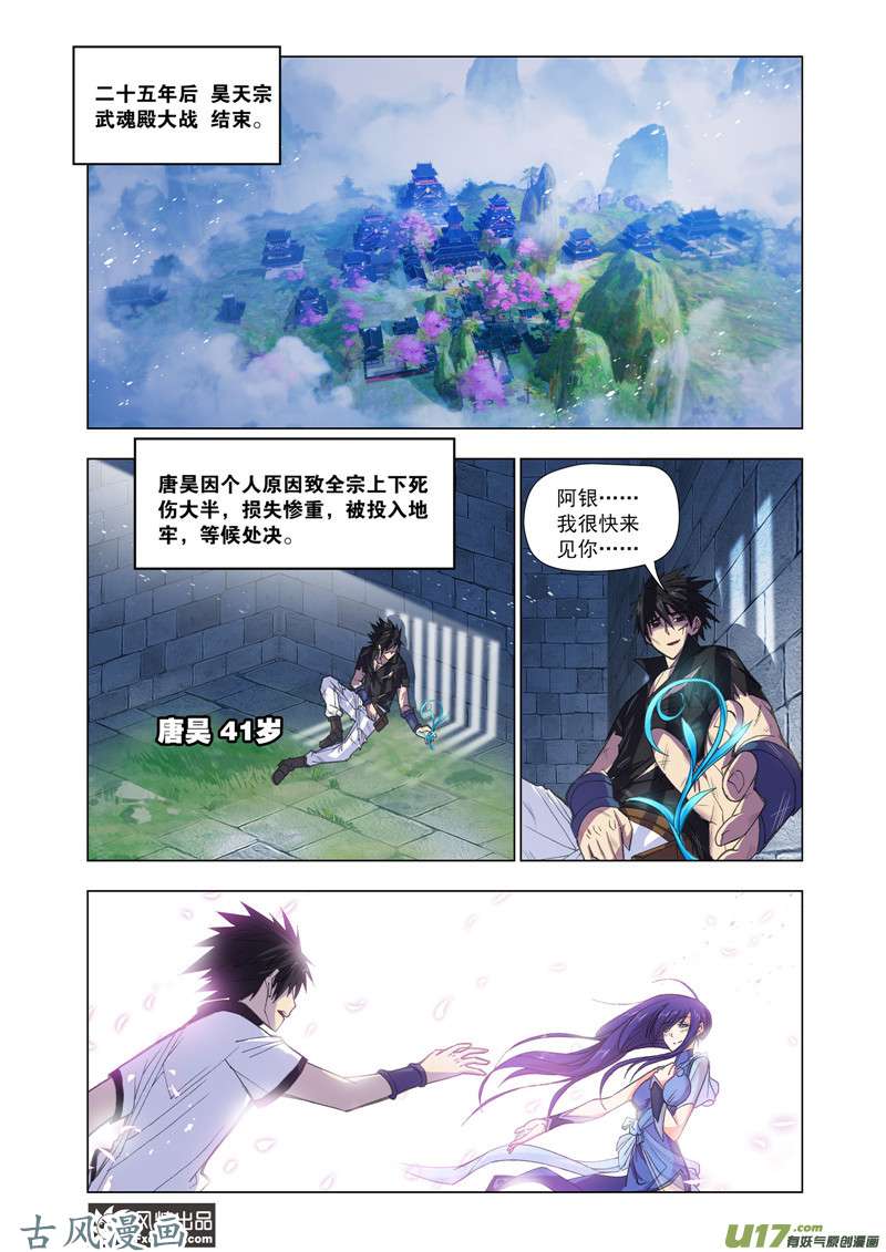 斗罗大陆番外21