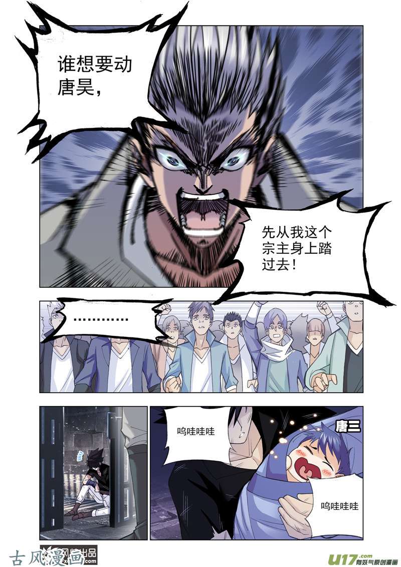 斗罗大陆番外21