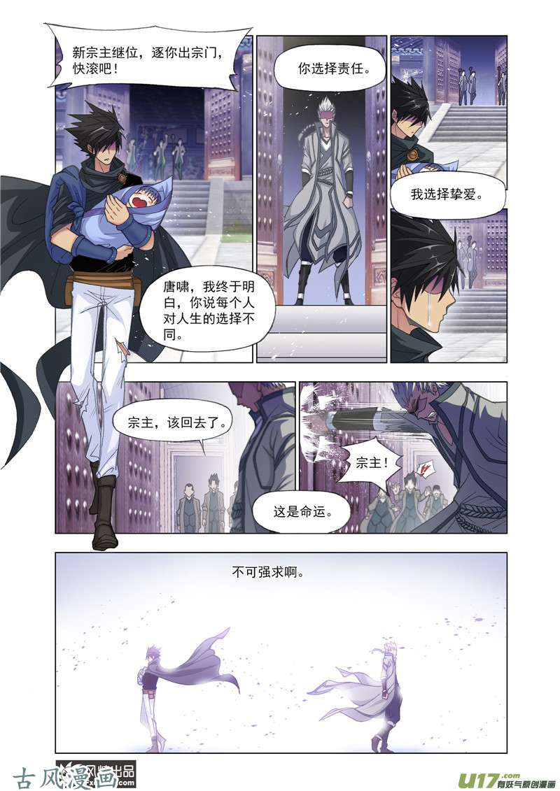 斗罗大陆番外21