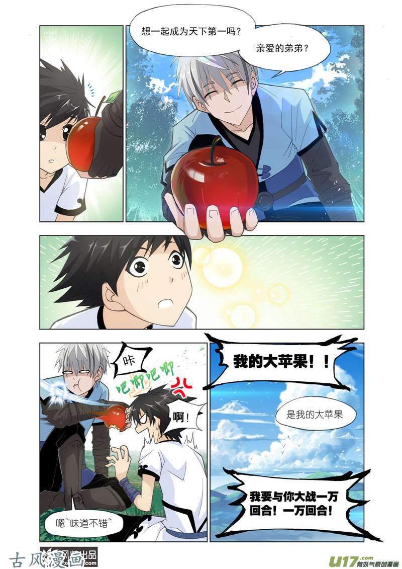 斗罗大陆番外21