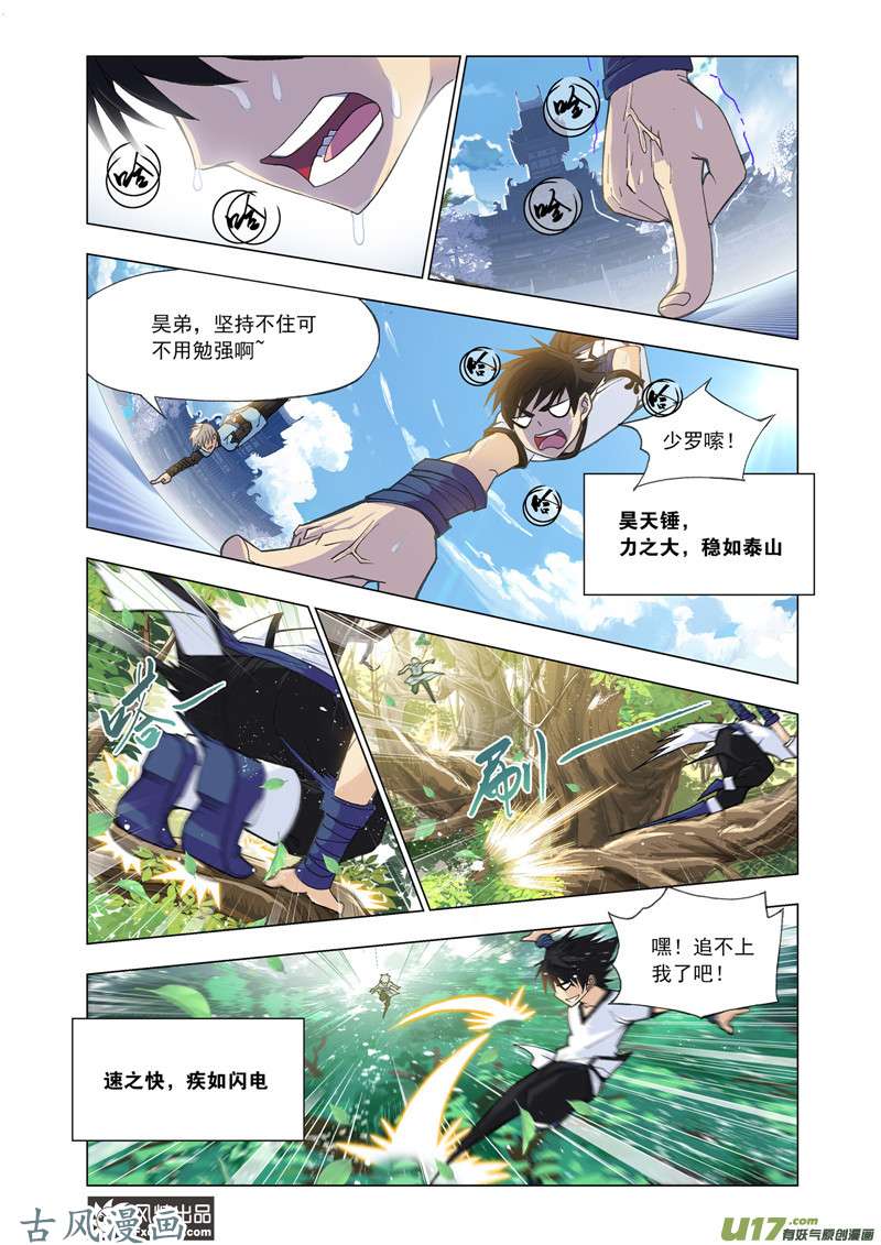 斗罗大陆番外21