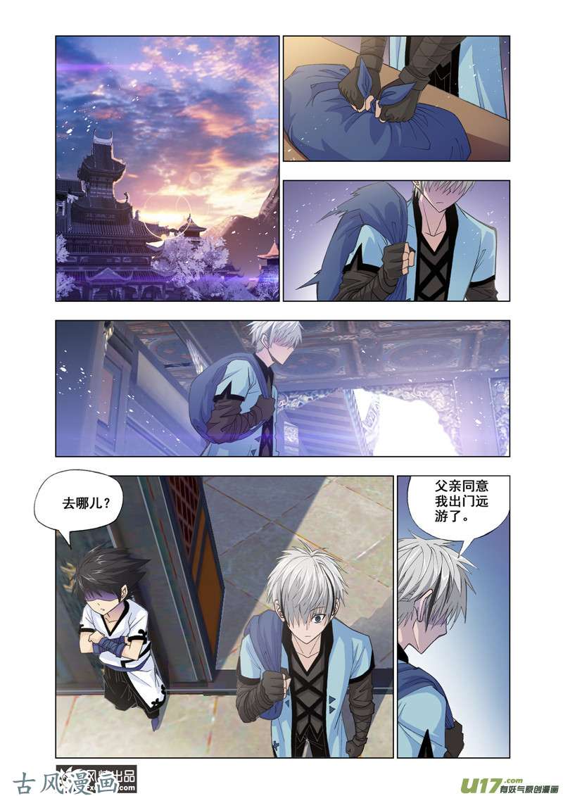 斗罗大陆番外21