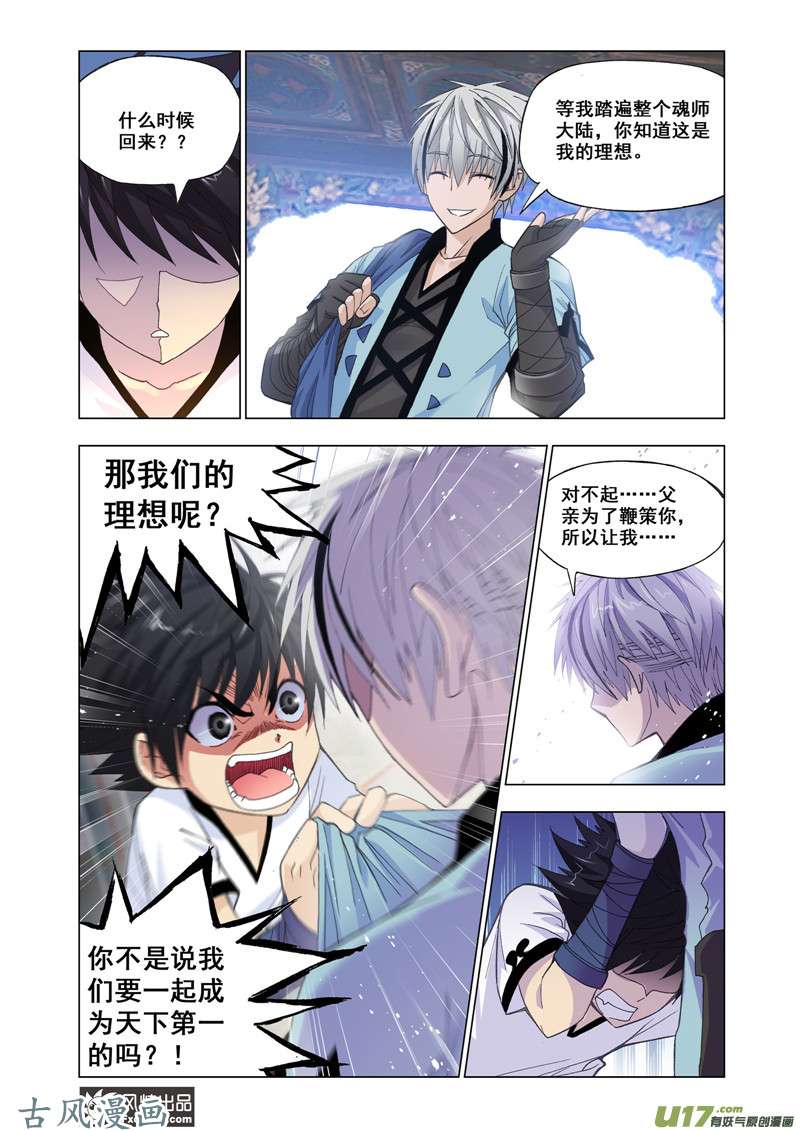 斗罗大陆番外21