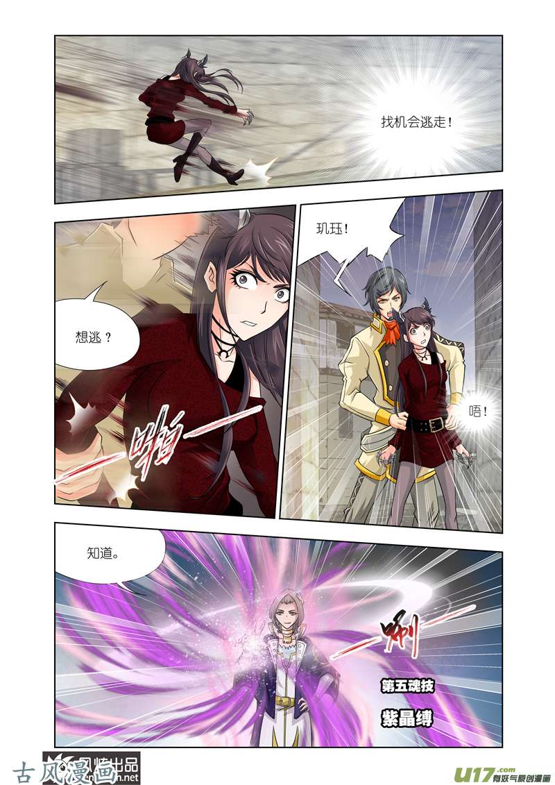 斗罗大陆244 布知道的阴谋（1）