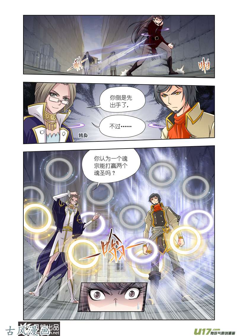 斗罗大陆244 布知道的阴谋（1）