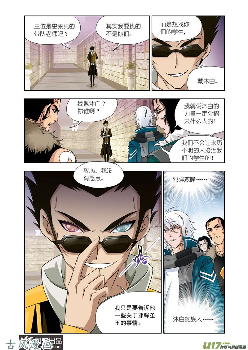 斗罗大陆244 布知道的阴谋（1）