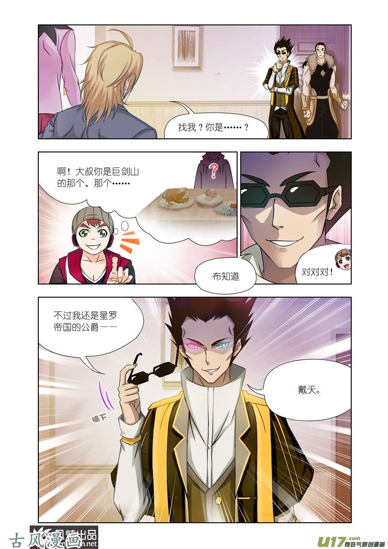 斗罗大陆244 布知道的阴谋（1）