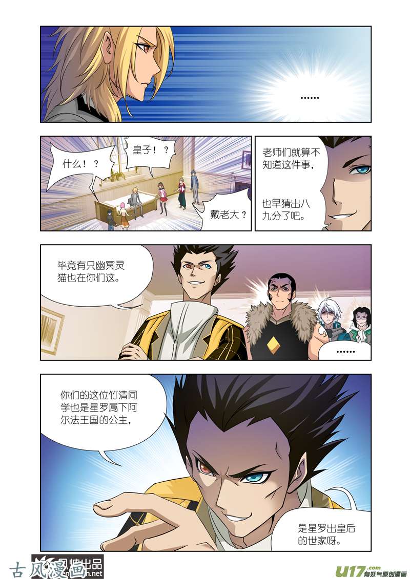 斗罗大陆244 布知道的阴谋（1）