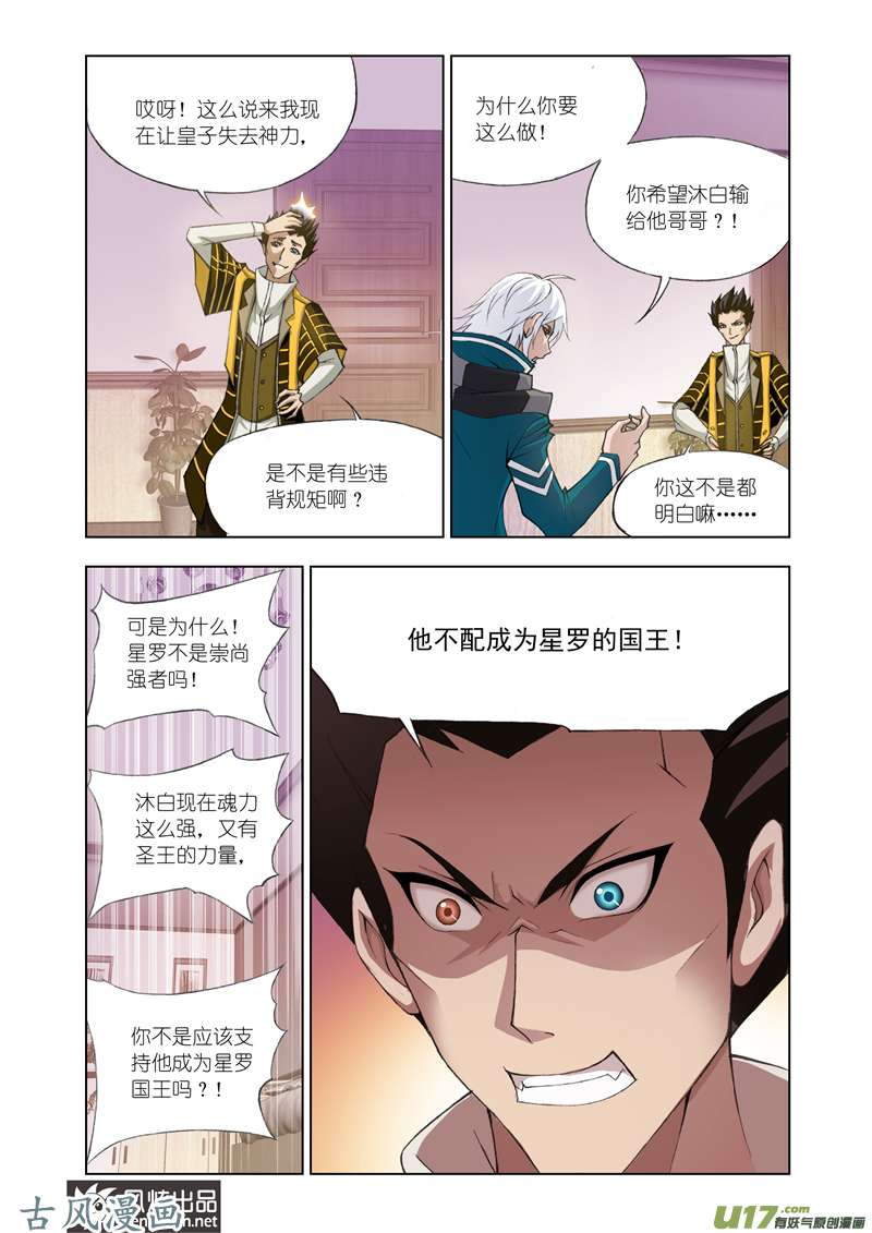 斗罗大陆246 给你我的眼（1）