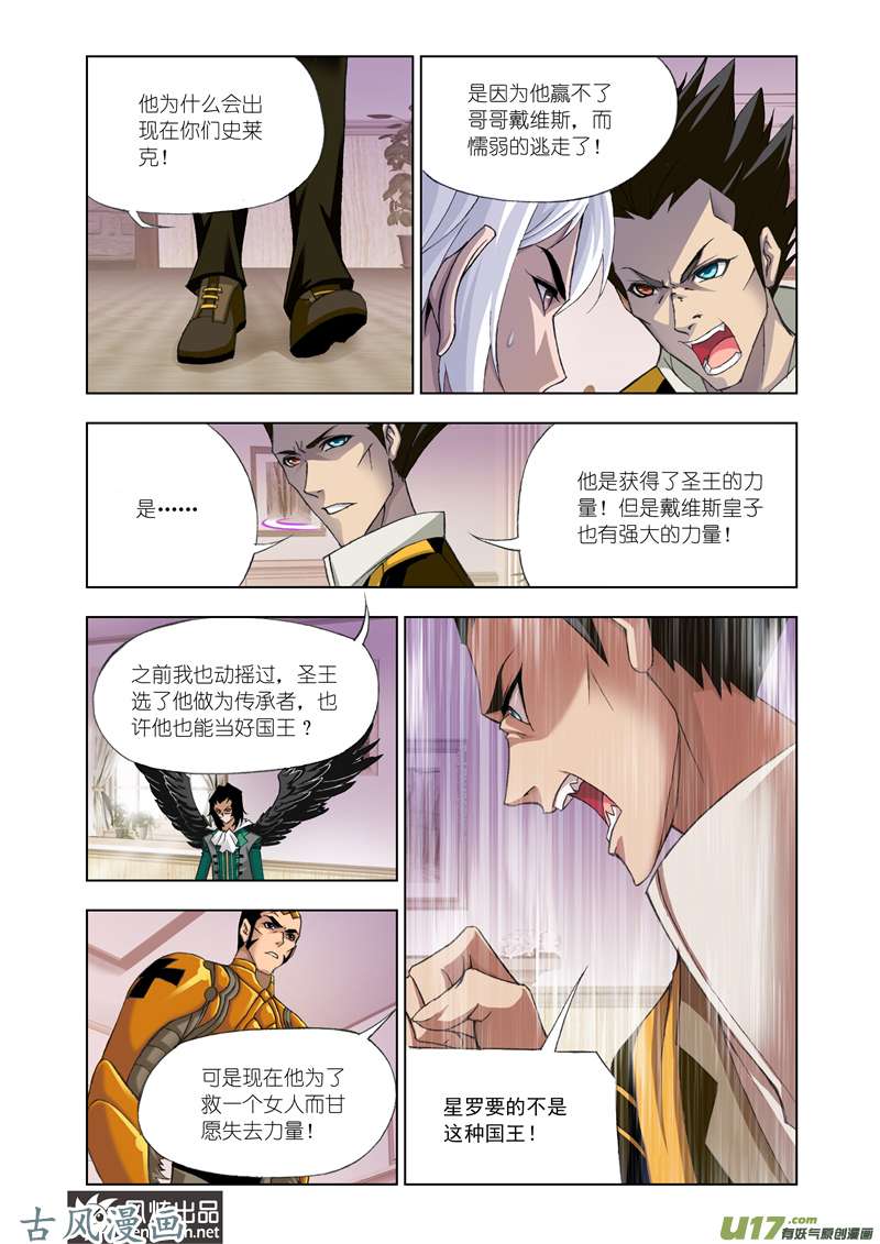 斗罗大陆246 给你我的眼（1）