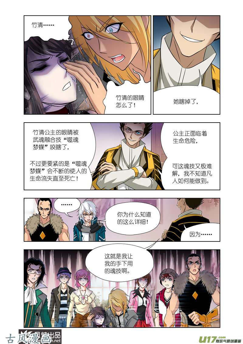 斗罗大陆246 给你我的眼（1）