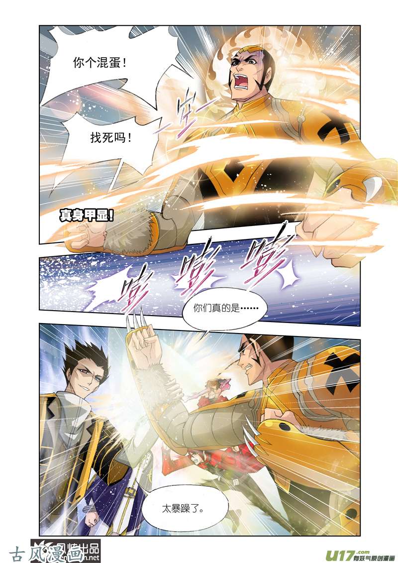 斗罗大陆246 给你我的眼（1）