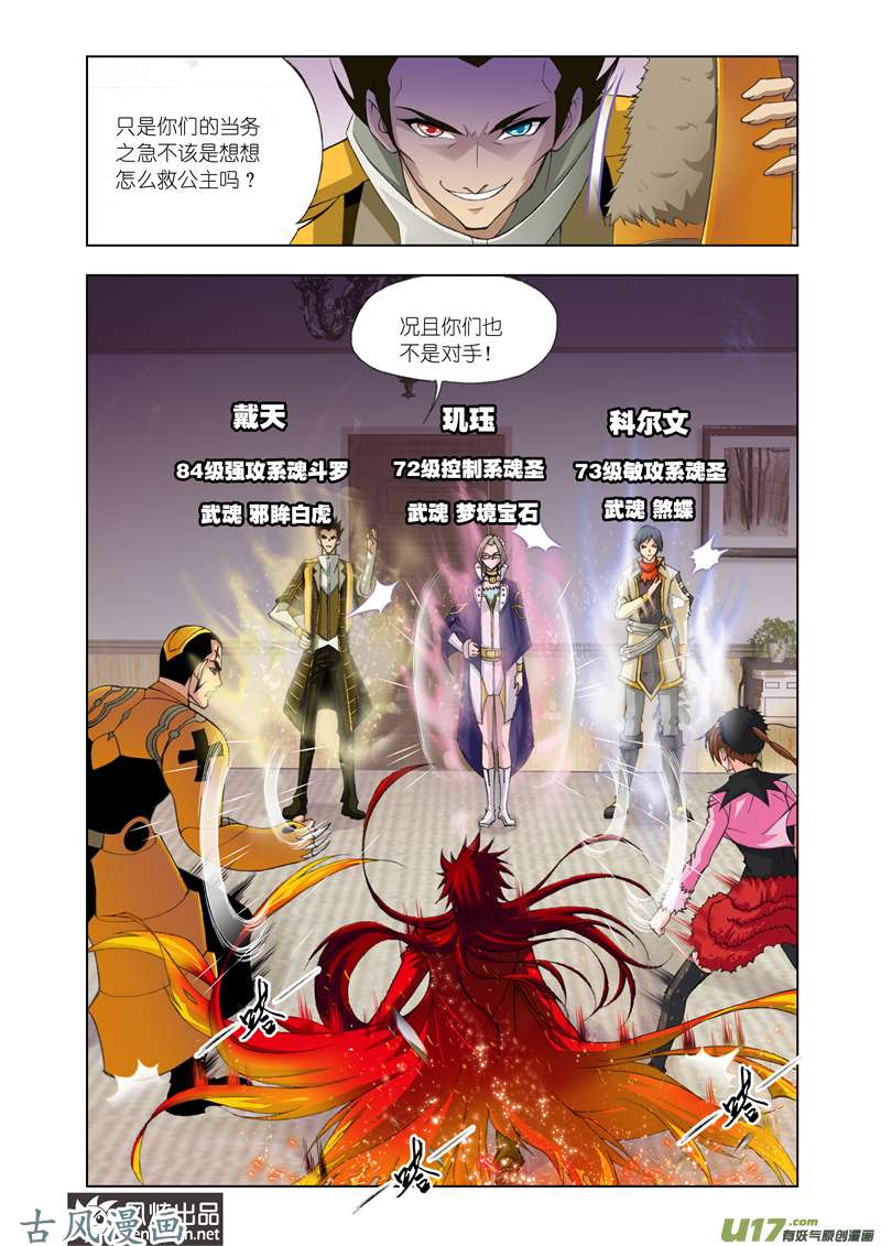 斗罗大陆246 给你我的眼（1）