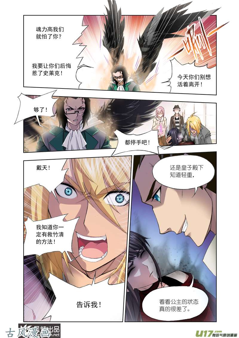 斗罗大陆246 给你我的眼（1）