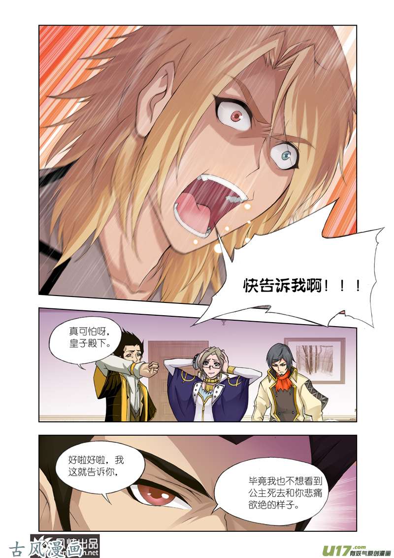 斗罗大陆246 给你我的眼（1）