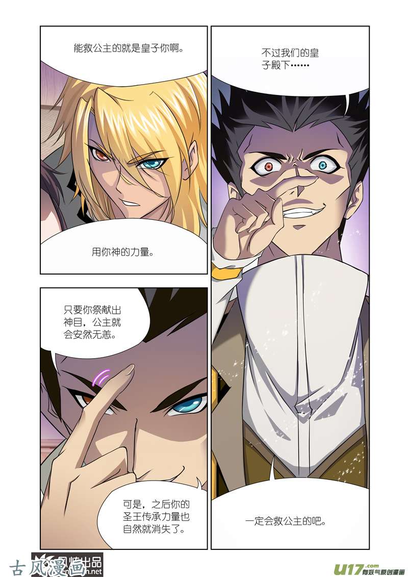 斗罗大陆246 给你我的眼（1）