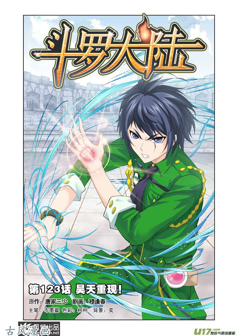 斗罗大陆248 昊天重现（1）