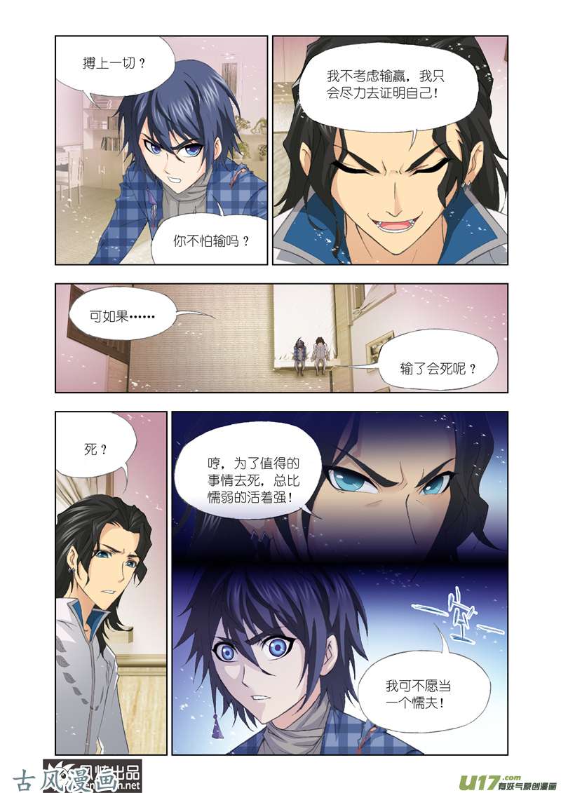 斗罗大陆248 昊天重现（1）