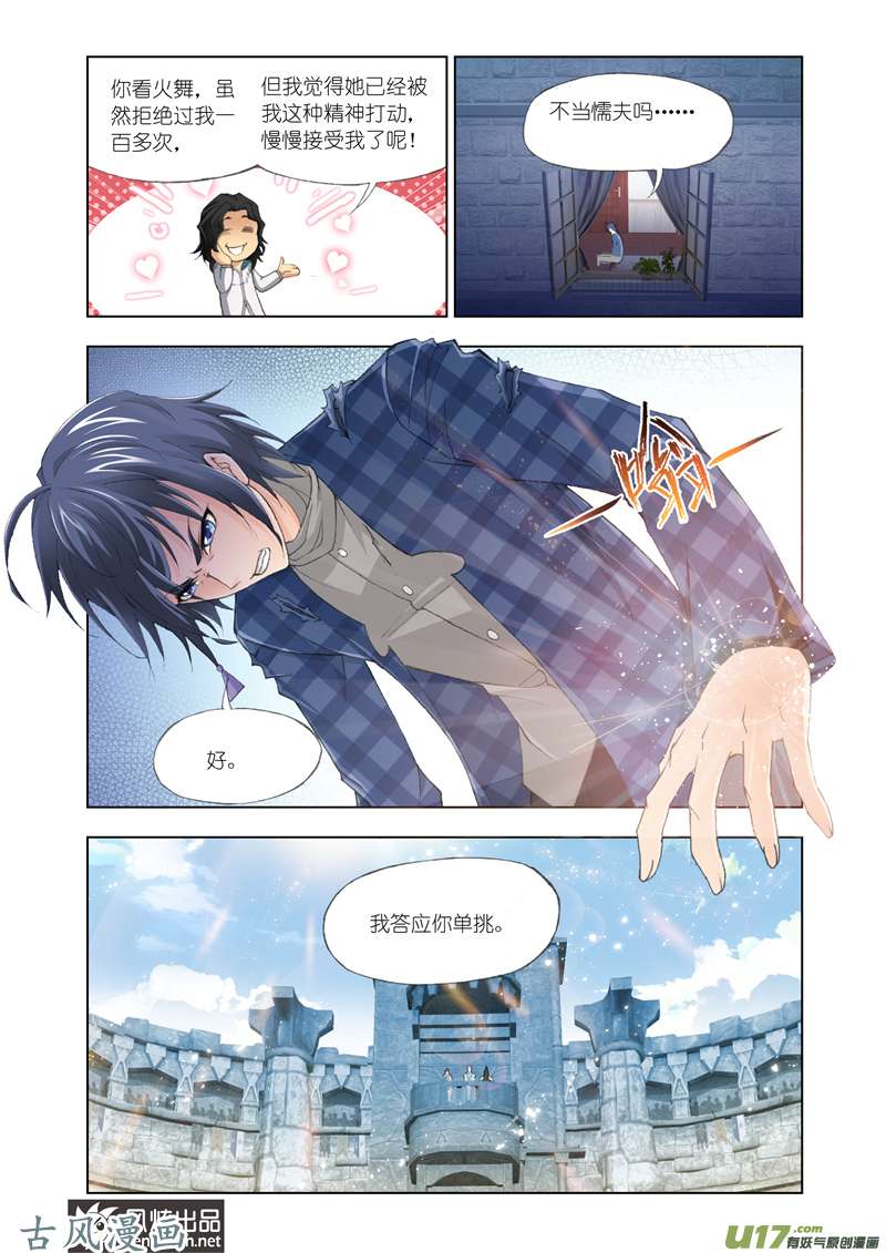 斗罗大陆248 昊天重现（1）