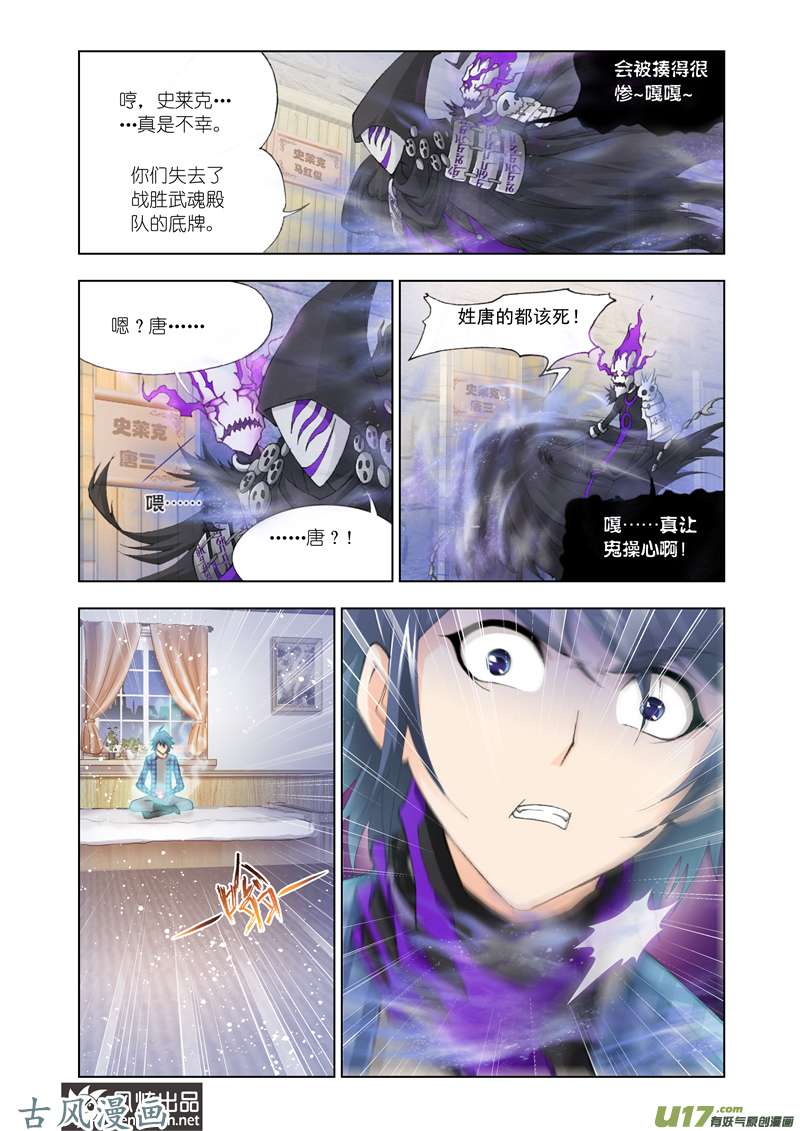 斗罗大陆248 昊天重现（1）