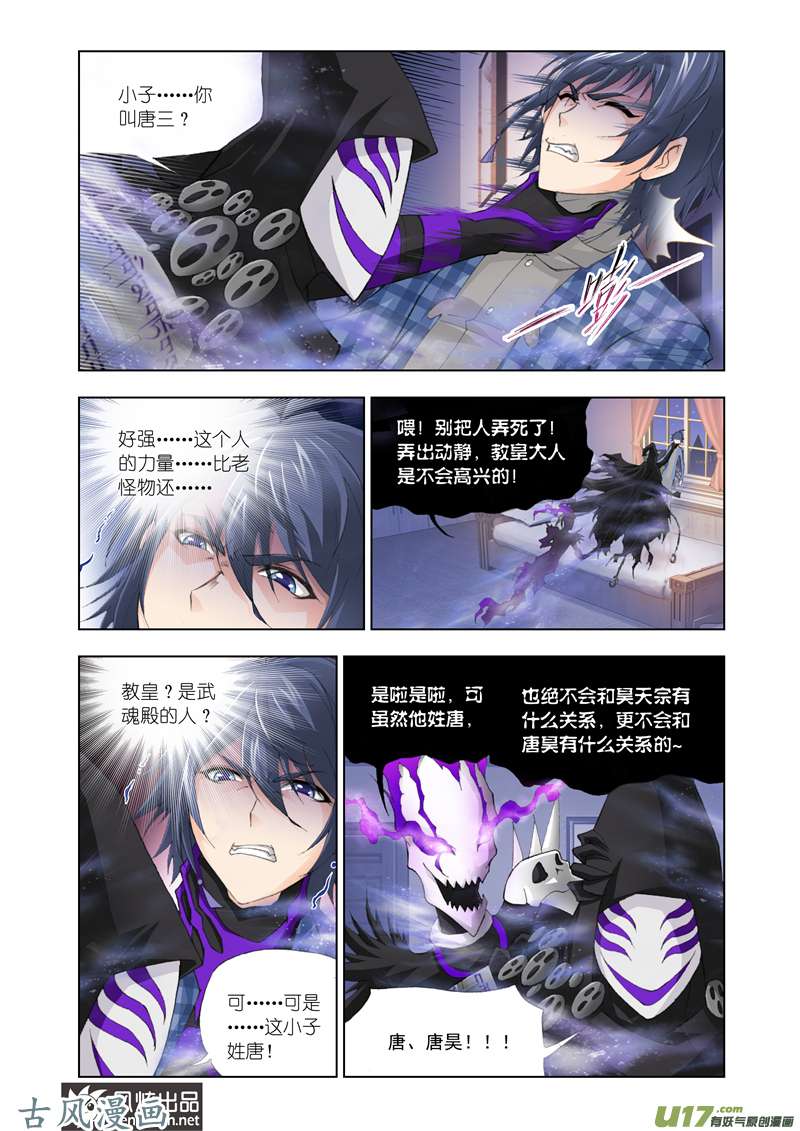 斗罗大陆248 昊天重现（1）