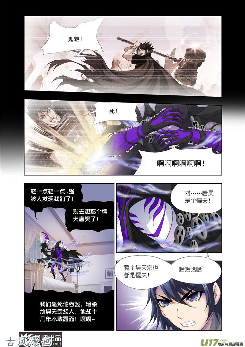 斗罗大陆248 昊天重现（1）