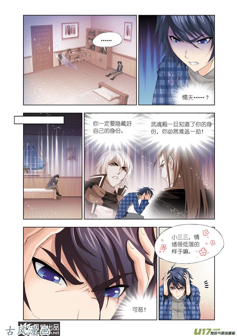 斗罗大陆248 昊天重现（1）