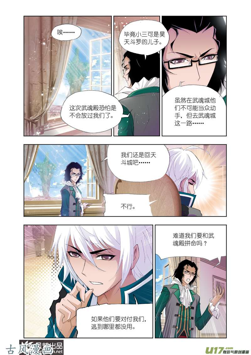 斗罗大陆250 封号斗罗（1）