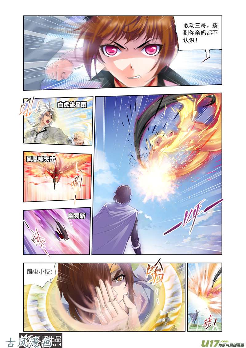 斗罗大陆250 封号斗罗（1）