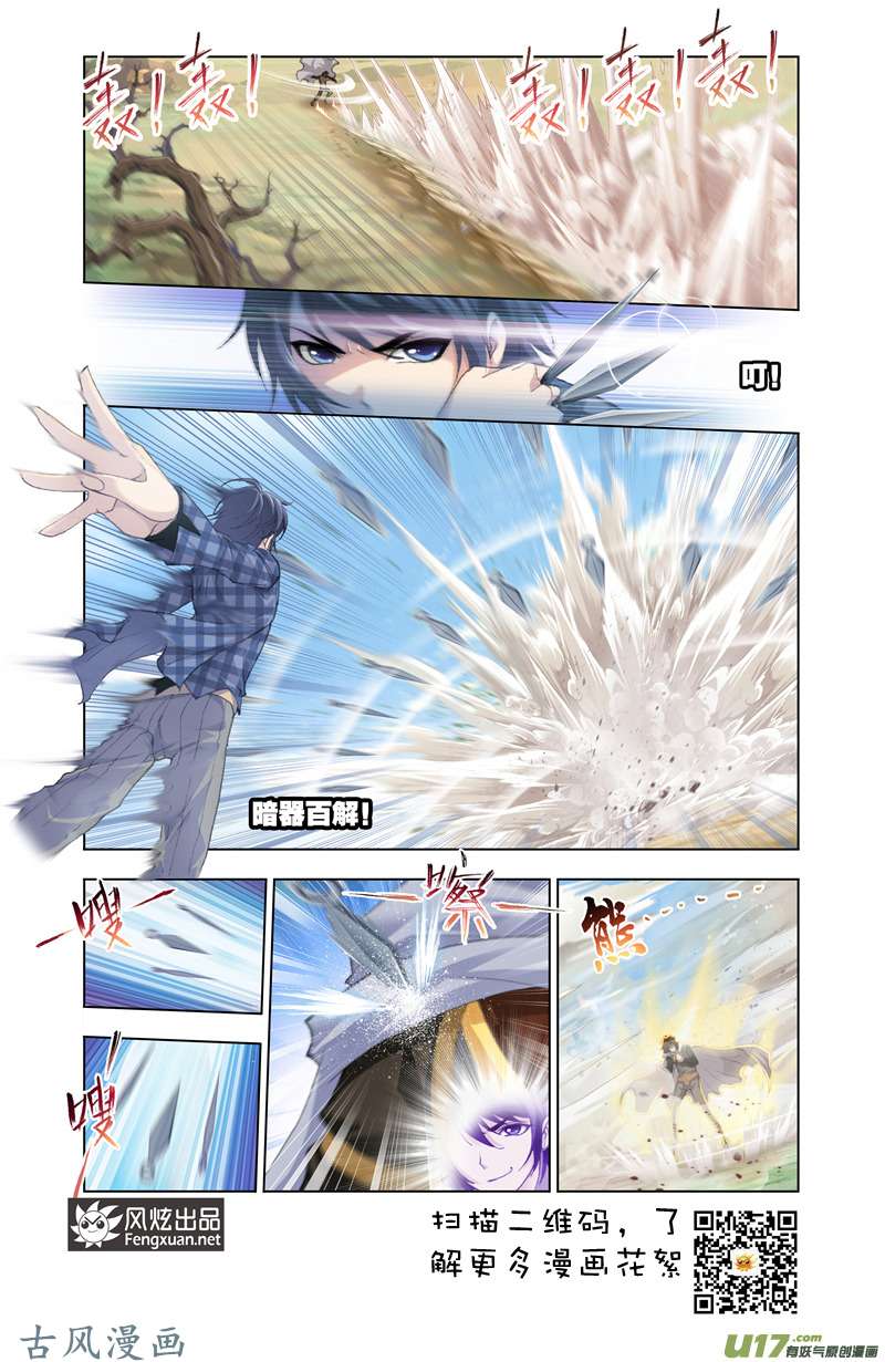 斗罗大陆250 封号斗罗（1）