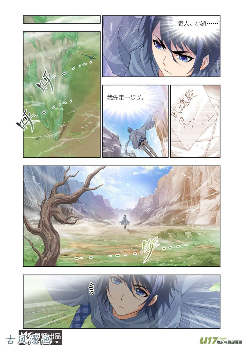 斗罗大陆250 封号斗罗（1）