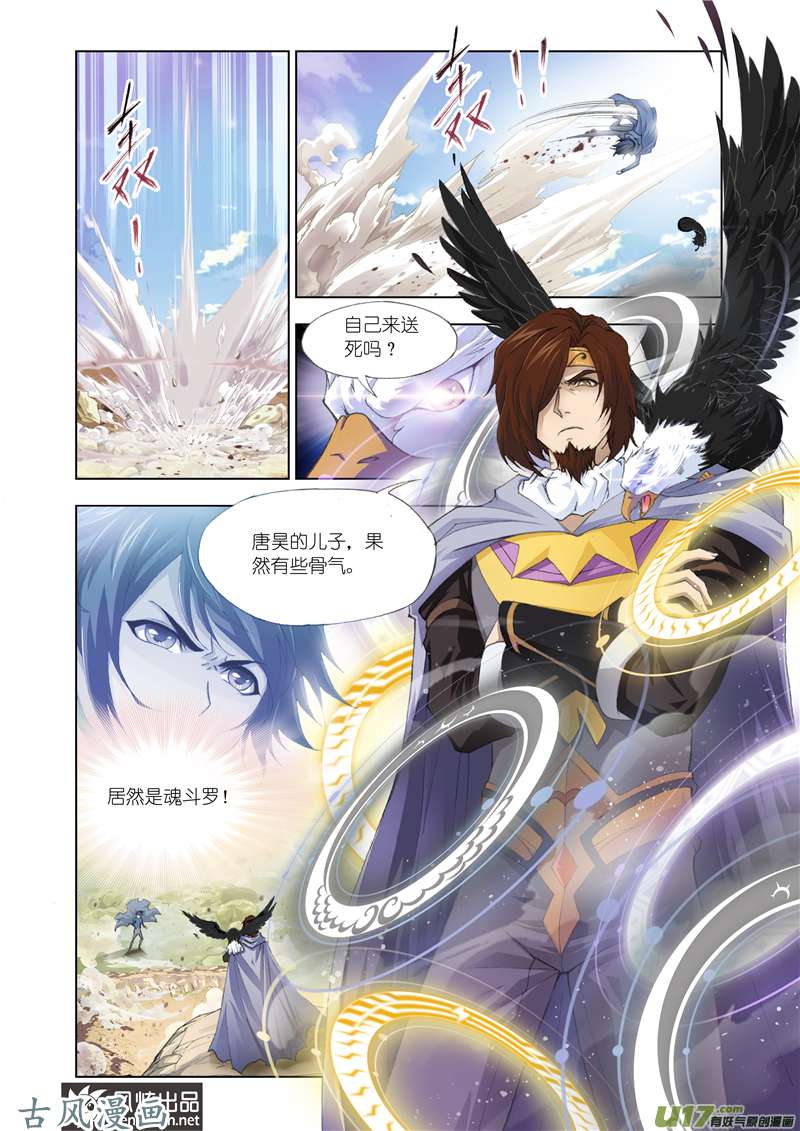 斗罗大陆250 封号斗罗（1）