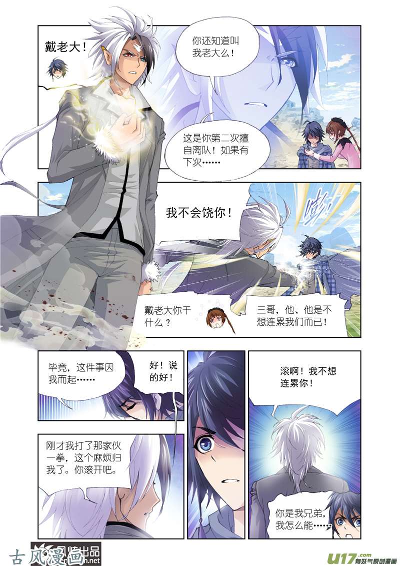 斗罗大陆250 封号斗罗（1）