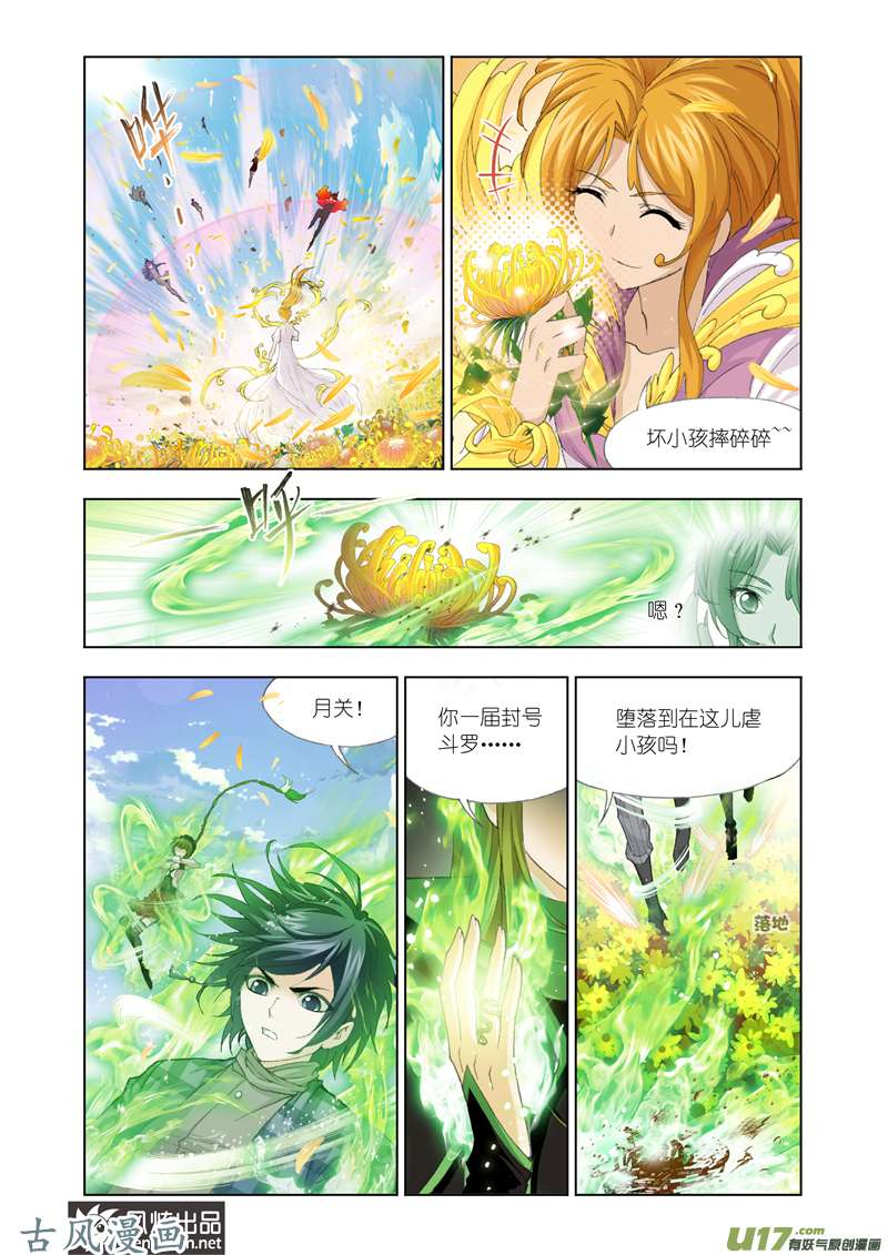 斗罗大陆252 救援（1）