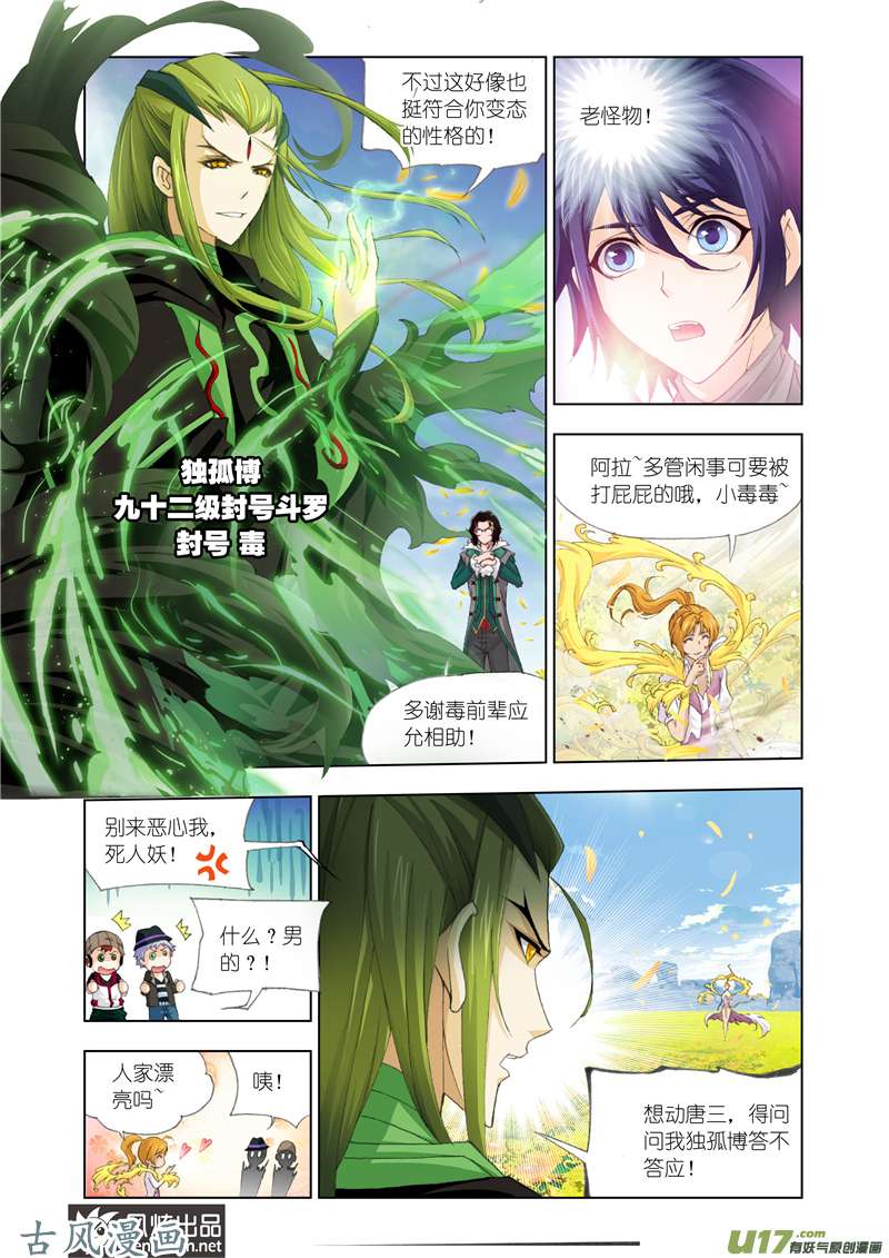 斗罗大陆252 救援（1）